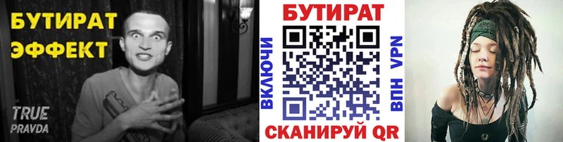 где продают   Бородино  Бутират BDO 33% 